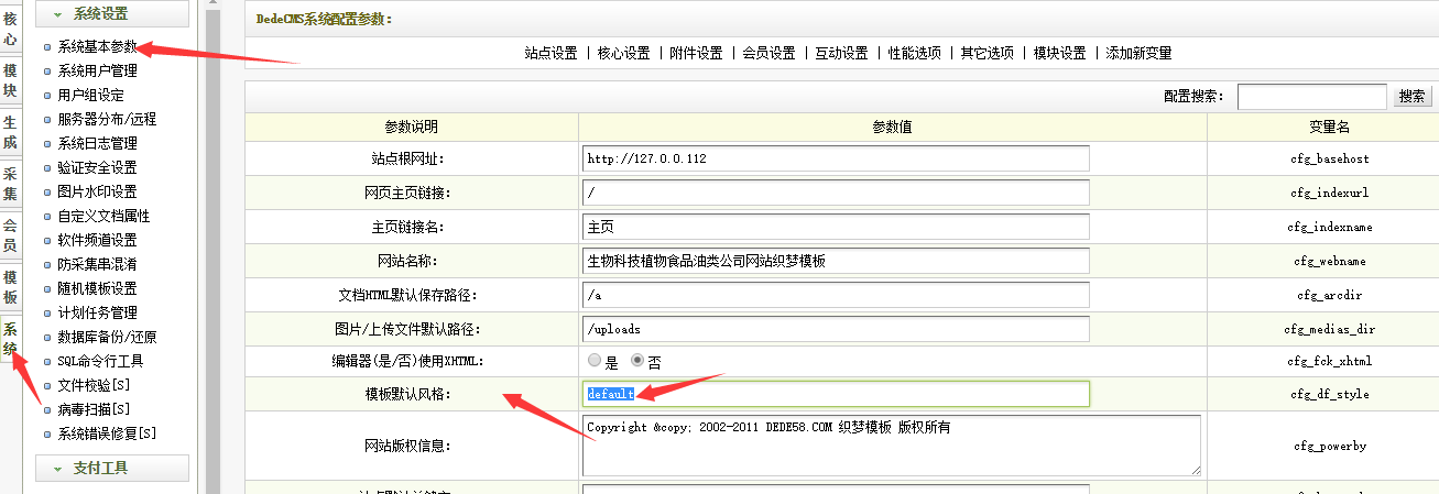 网站搭建基础知识dede织梦默认模板文件夹（templets）里面文件含义